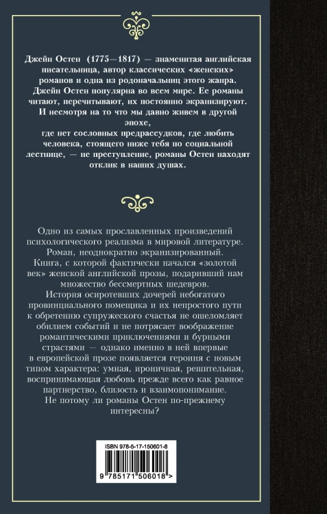 Чувство и чувствительность