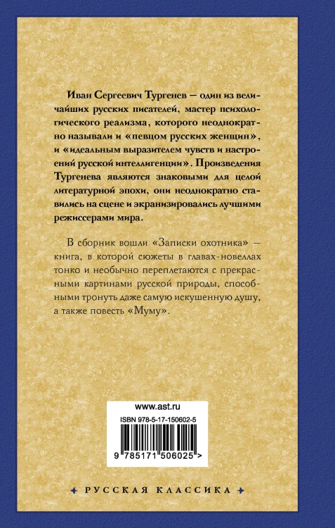 Записки охотника. Муму
