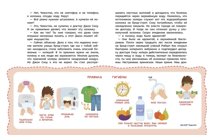 Правила безопасности. Детская энциклопедия (Чевостик)