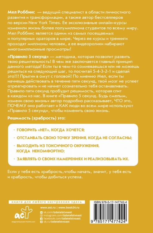 Правило 5 секунд. Будь смелым, измени свою жизнь