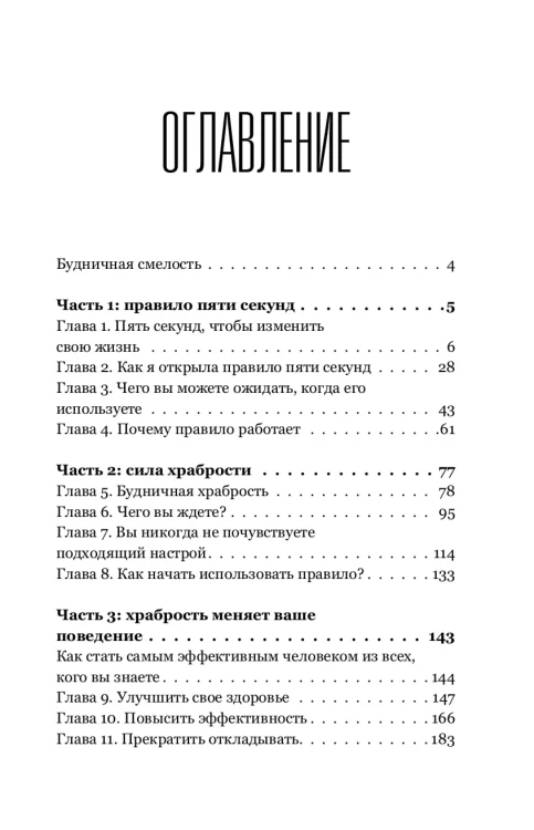 Правило 5 секунд. Будь смелым, измени свою жизнь
