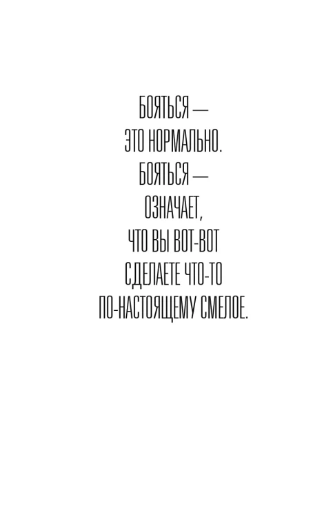Правило 5 секунд. Будь смелым, измени свою жизнь