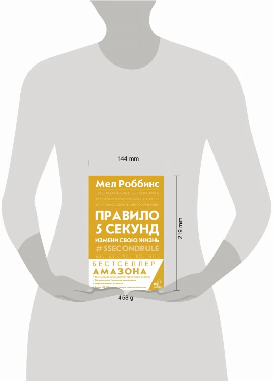 Правило 5 секунд. Будь смелым, измени свою жизнь