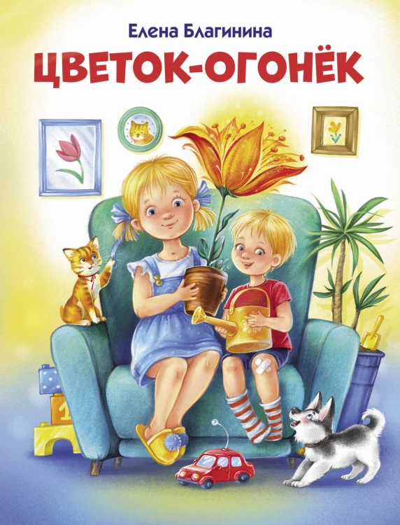 ДХЛ. Цветок-огонек