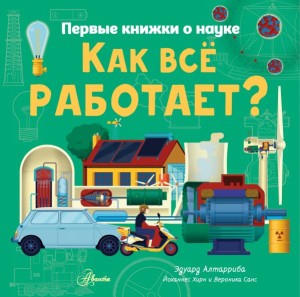  Как все работает? 