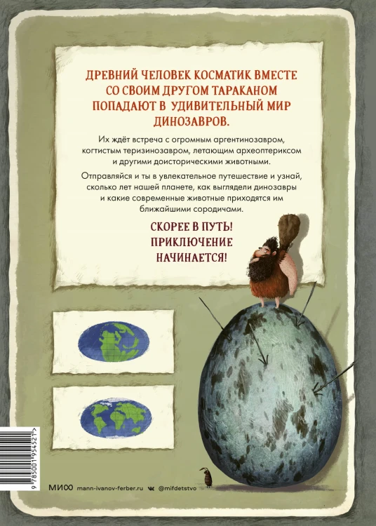Динозавры. Моя первая книга