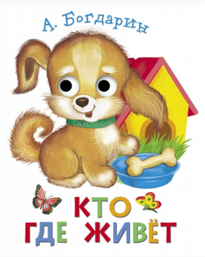 Кто где живет