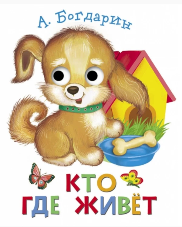 Кто где живет