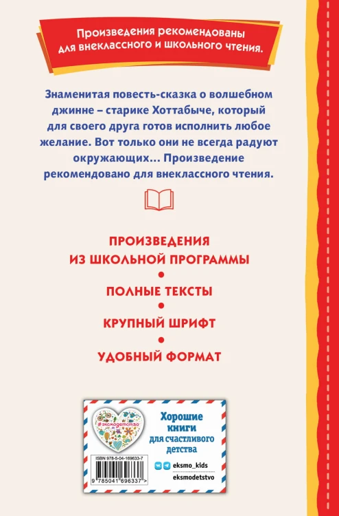 Старик Хоттабыч (ил. Г. Валька, В. Канивца)