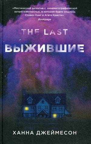 Выжившие