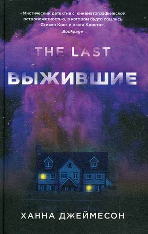 Выжившие