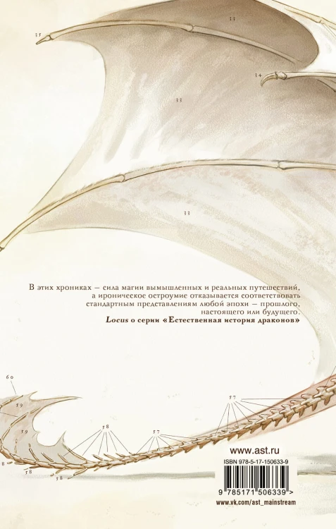 Естественная история драконов