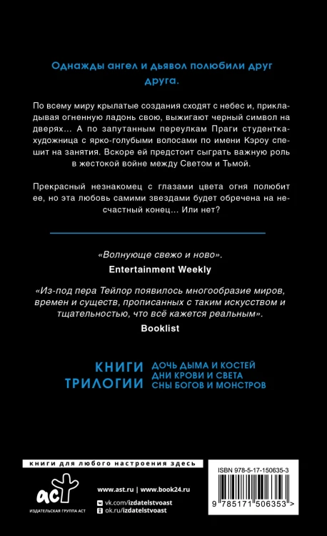 Дочь дыма и костей