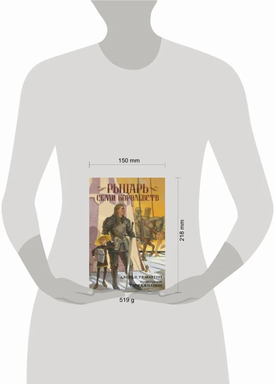 Рыцарь Семи Королевств