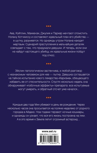 Молодежный психологический триллер (комплект)