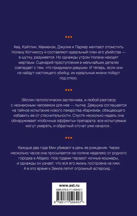 Молодежный психологический триллер (комплект)