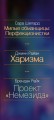 Молодежный психологический триллер (комплект)