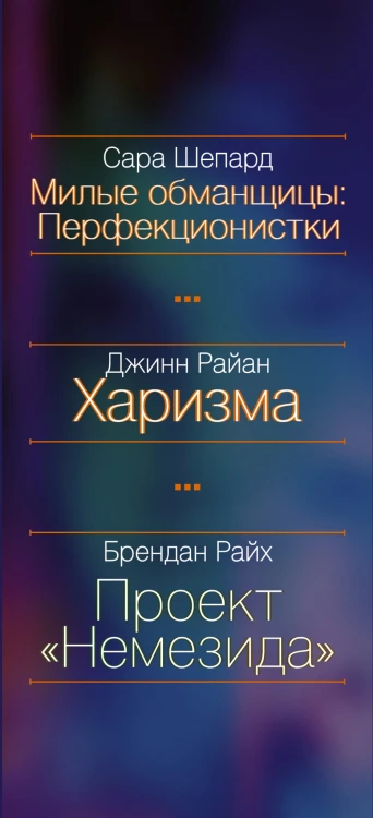 Молодежный психологический триллер (комплект)