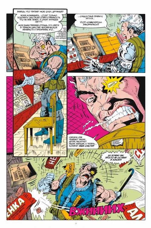 MARVEL: Что за... Люди Икс?!