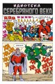 MARVEL: Что за... Люди Икс?!