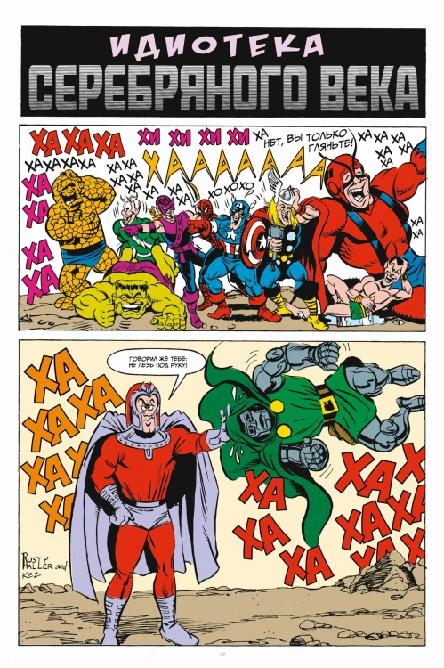 MARVEL: Что за... Люди Икс?!