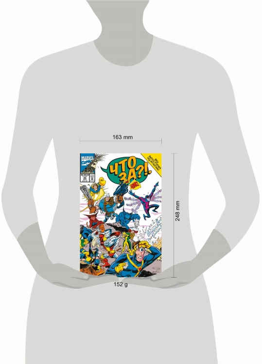 MARVEL: Что за... Люди Икс?!