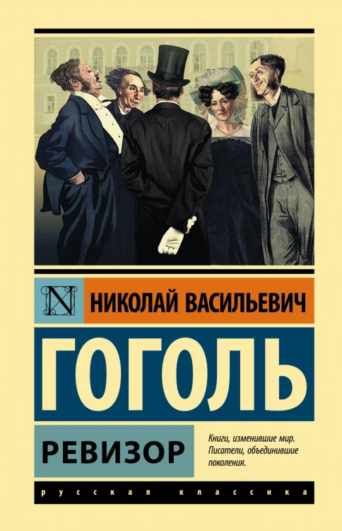 Ревизор