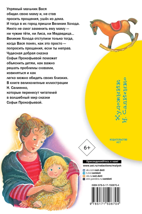 Не буду просить прощения