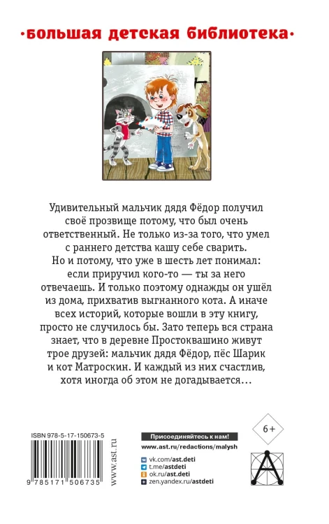 Дядя Фёдор, пёс и кот. Сказочные повести