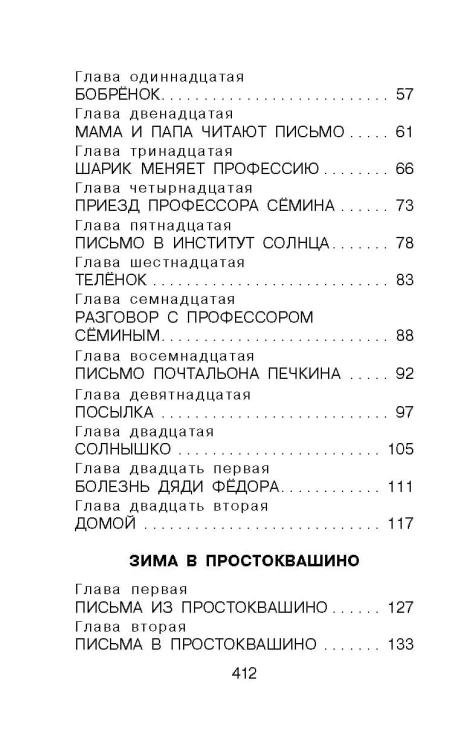 Дядя Фёдор, пёс и кот. Сказочные повести