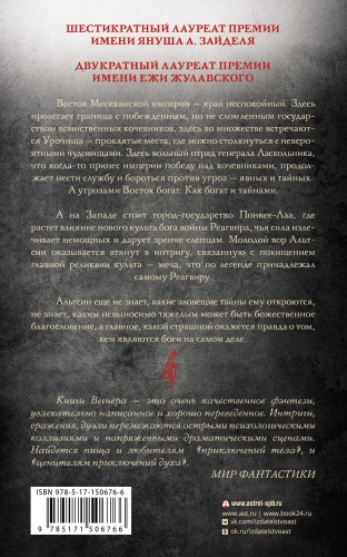 Сказания Меекханского Пограничья. Восток-Запад