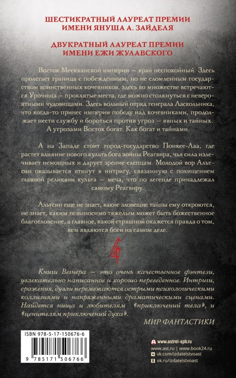 Сказания Меекханского Пограничья. Восток-Запад
