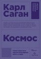 Космос