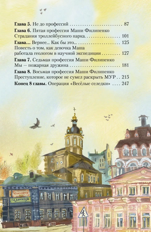 25 профессий Маши Филипенко