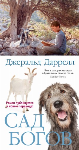 Сад богов