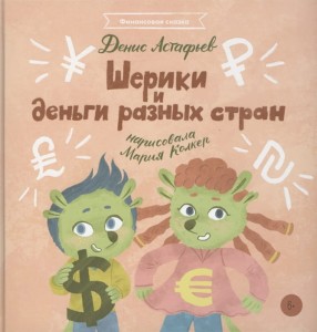 Шерики и деньги разных стран + Sharespro