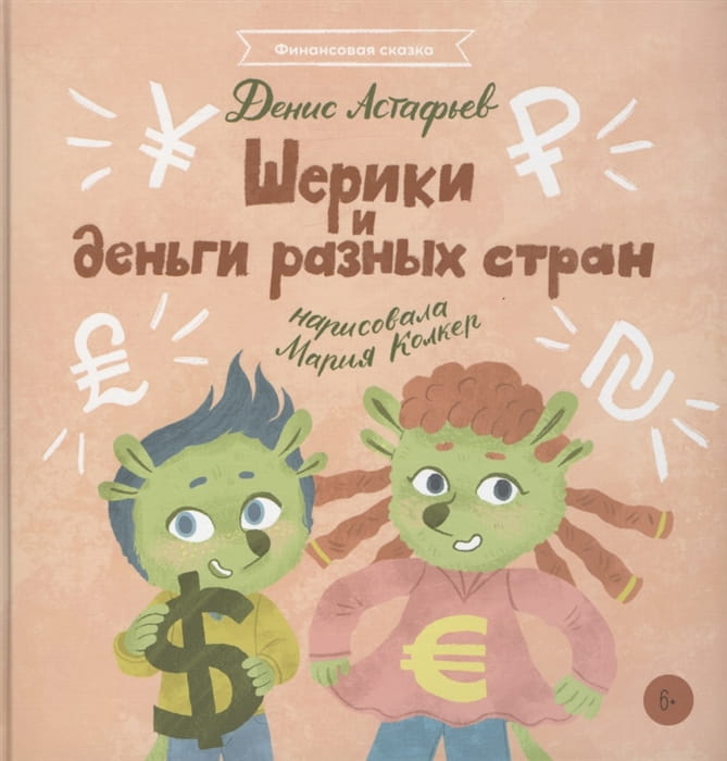 Шерики и деньги разных стран + Sharespro