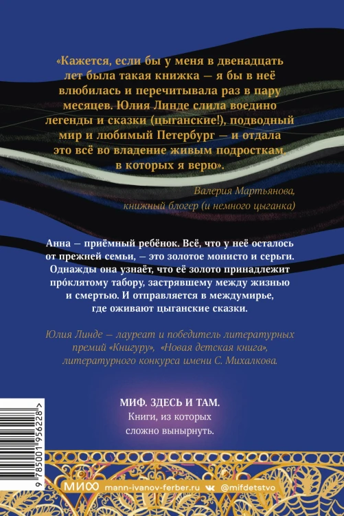 Гула Камакри. Легенда о проклятом таборе