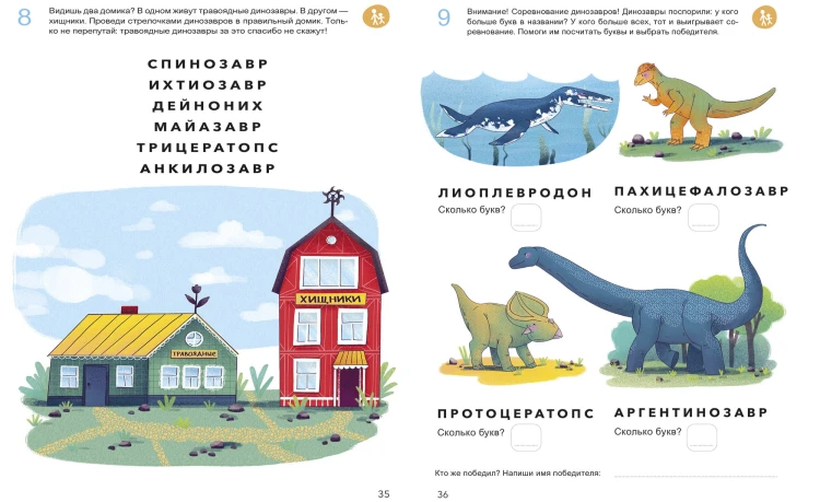 Учусь читать с динозаврами. Тетрадь с развивающими заданиями