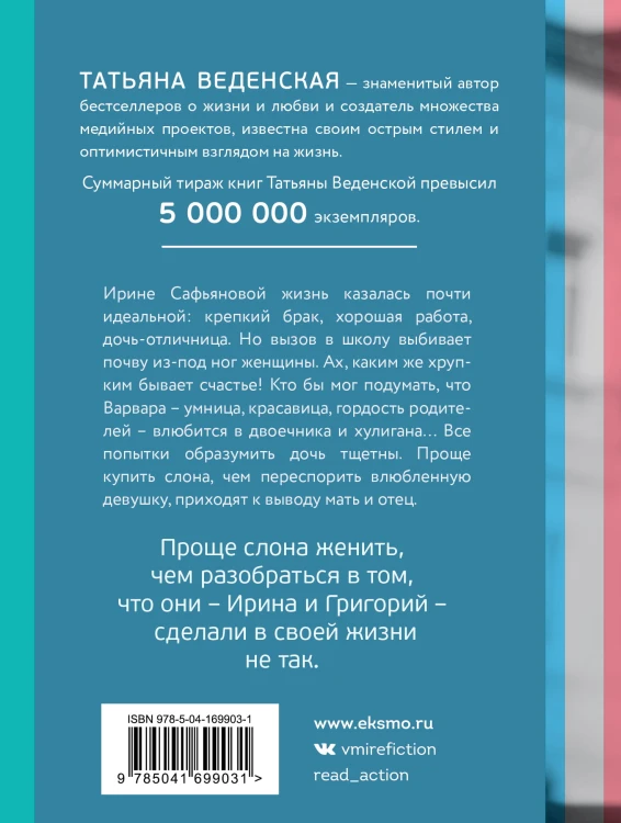 Как женить слона