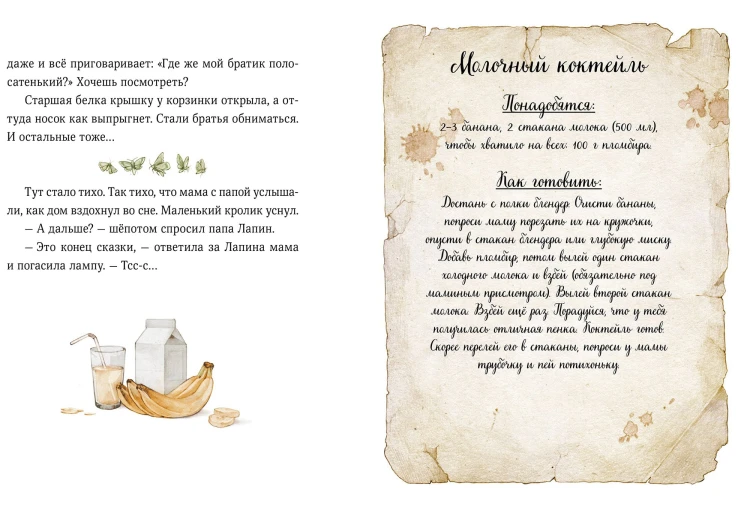 Лапин. Сказки на ночь
