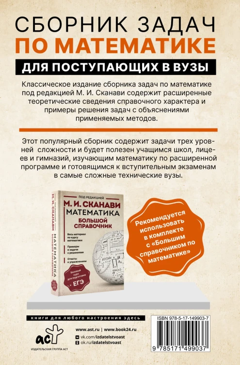 Сборник задач по математике для поступающих в вузы