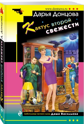 Кактус второй свежести