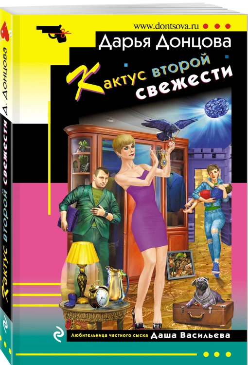Кактус второй свежести
