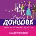Пятизвездочный теремок