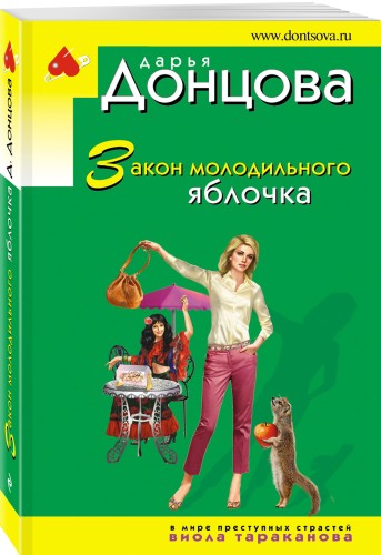 Закон молодильного яблочка