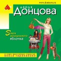 Закон молодильного яблочка