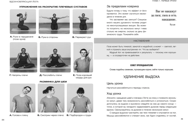 Вдохновляющая йога. Как и почему регулярная практика помогает найти силы внутри себя