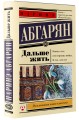 Дальше жить