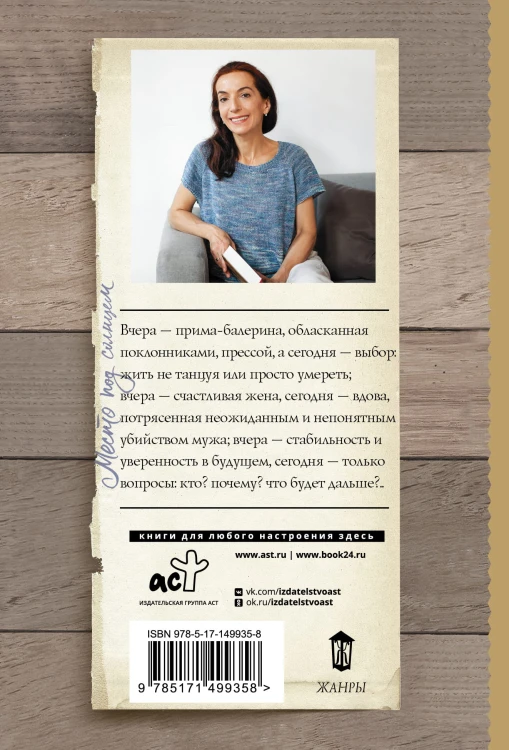 Место под солнцем